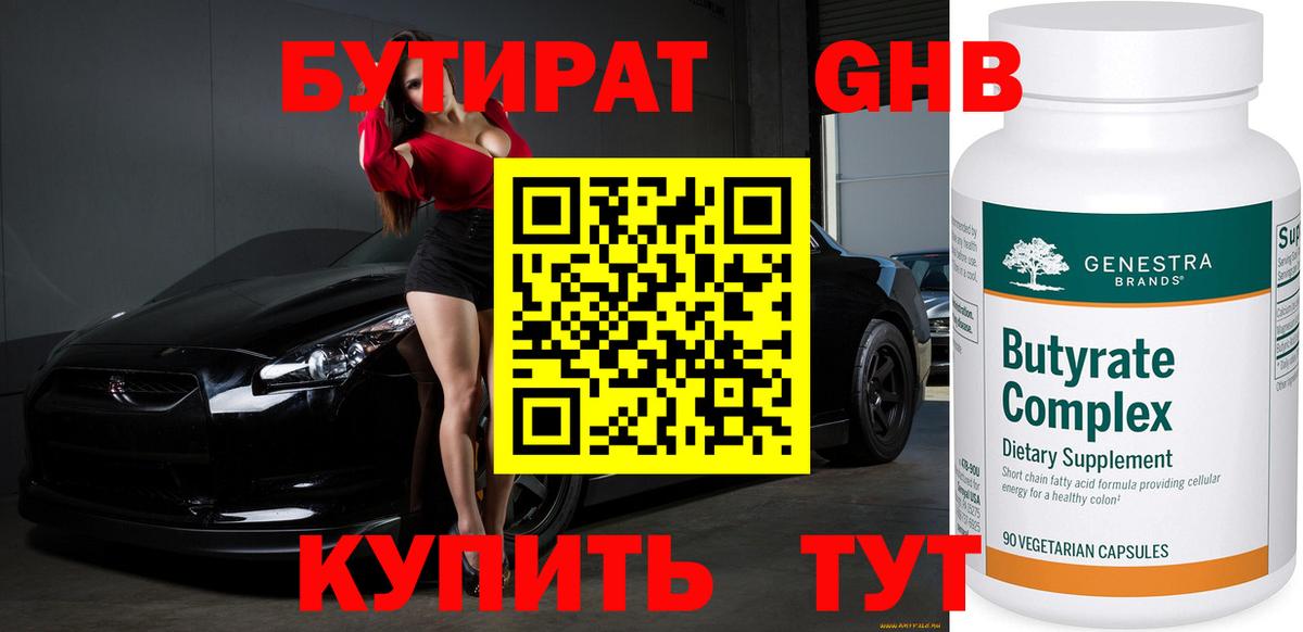 БУТИРАТ BDO 33%  Вход с VPN  Фролово 