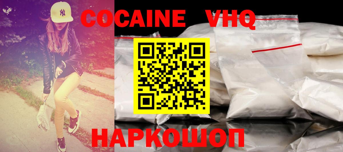 Cocaine VHQ Фролово