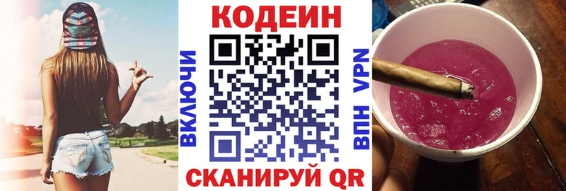 Codein напиток Lean (лин)  цены наркотик  Фролово 