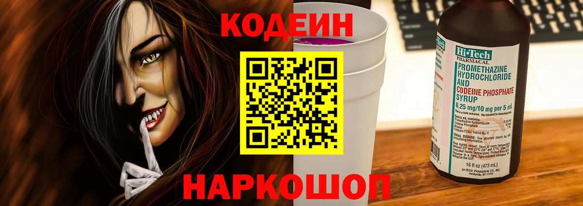 Codein Purple Drank  Codein напиток Lean (лин)  Фролово  Вход с VPN 