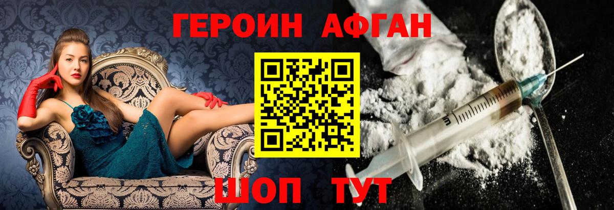 ГЕРОИН герыч Фролово