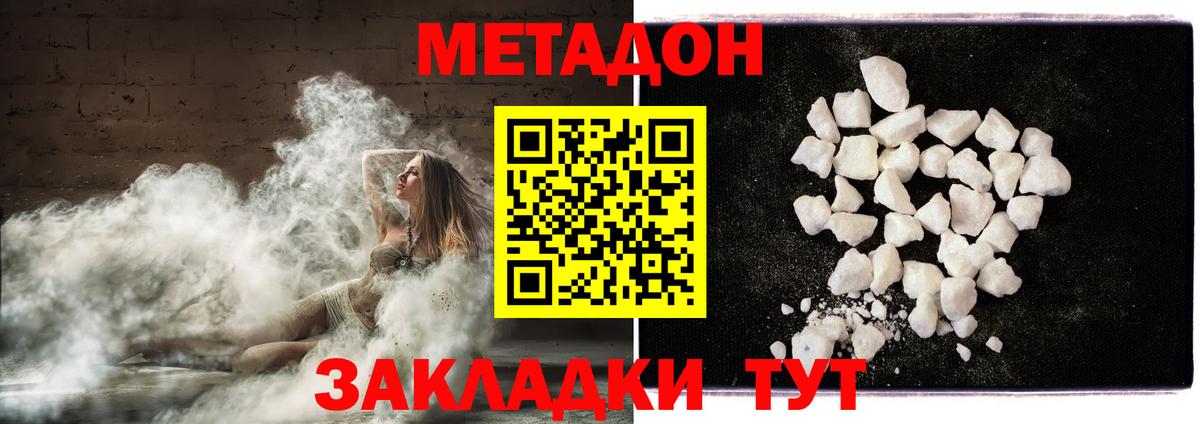 Метадон белоснежный  Метадон methadone  Вход с VPN  Фролово 